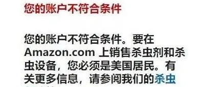 亚马逊杀虫剂误判之详细解决步骤