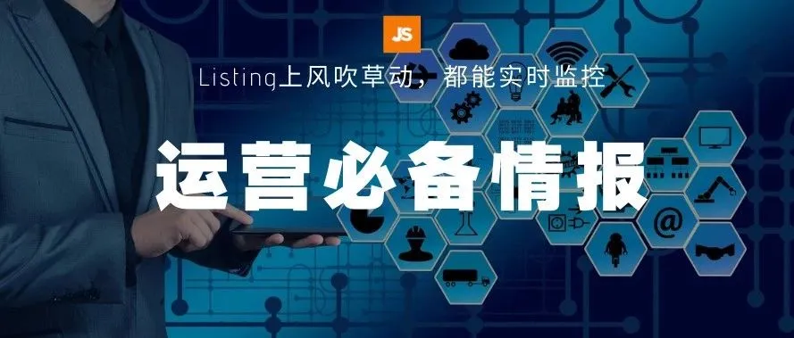 放大招了: 实时跟踪Listing所有动态!