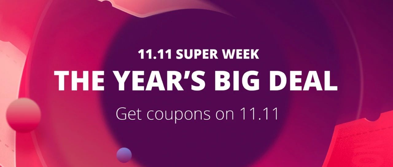 双11全球采购狂欢节，如何抢占流量先机？