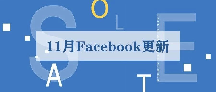 产品更新|Facebook推出机器学习新功能；OFA在全球范围内推广