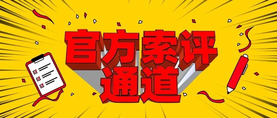 亚马逊测试review新功能,正规索评通道已开放给部分卖家!
