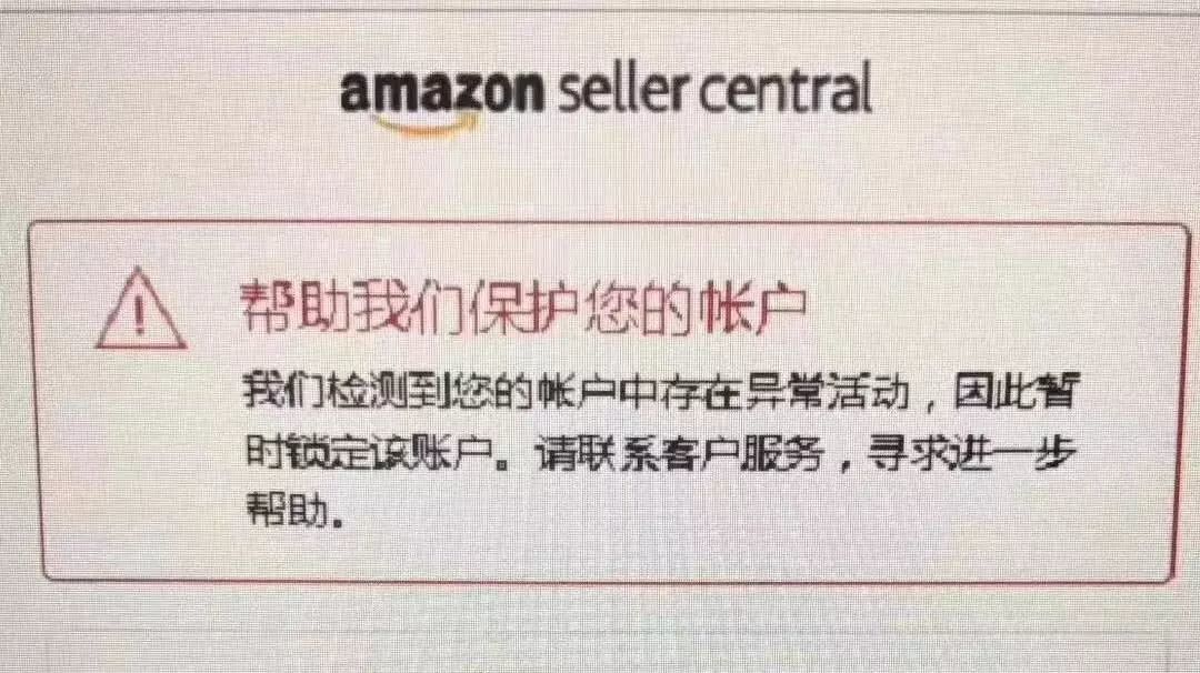 亚马逊后台惊现bug 卖家无法解封店铺 跨境头条 Amz123亚马逊导航 跨境电商出海门户