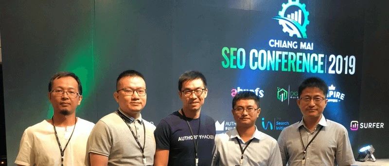 2019年清迈SEO大会笔记（Day 1）