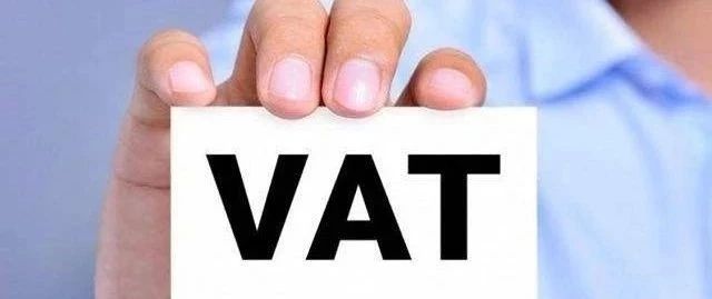 资讯 | 紧急通知，注册法国VAT迫在眉睫！！