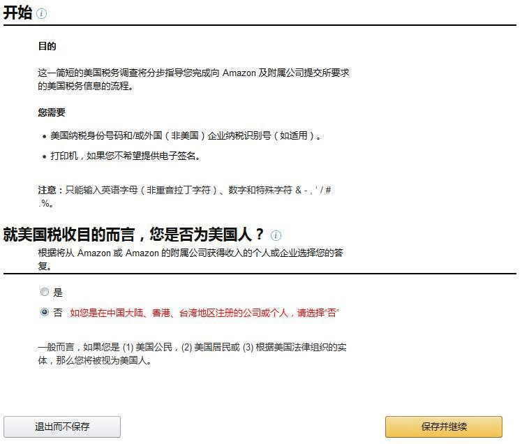 Amazon亚马逊美国站注册教程 跨境交流 Amz123亚马逊导航 跨境电商出海门户