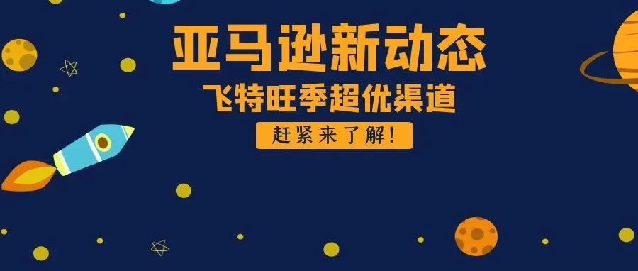 亚马逊 | 禁止索评!官方神器“买家之声”上线