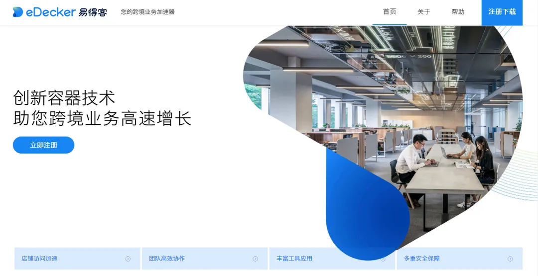eDecker（易得客）