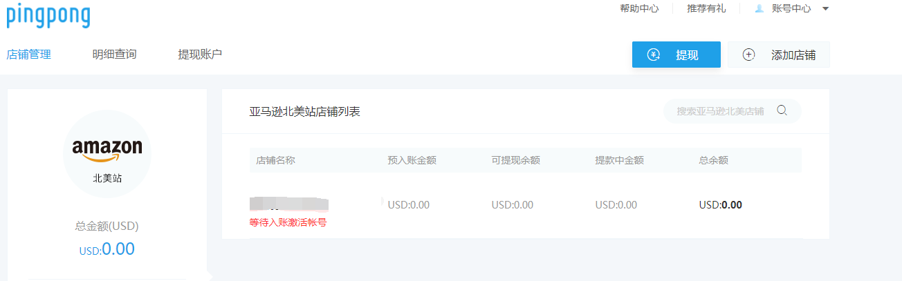 亚马逊卖家用pingpong收款常见问题解答 跨境交流 Amz123亚马逊导航 跨境电商出海门户 亚马逊卖家用pingpong收款常见问题解答 跨境交流 Amz123亚马逊导航 跨境电商出海门户