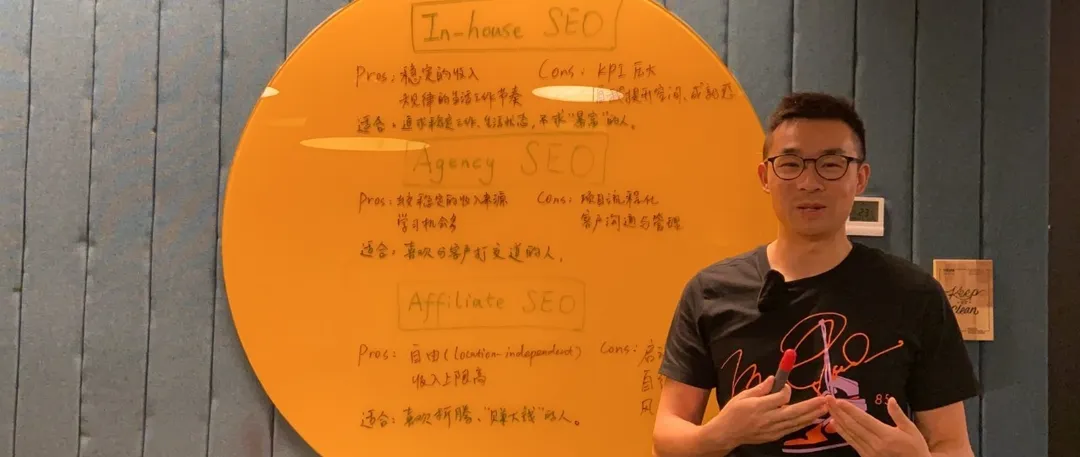 三种SEO人的职业生涯（优点及挑战）