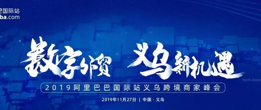 数字出海,货通全球,在义乌,新的机遇正蓄势待发