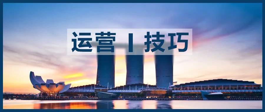 运营技巧 | 双11不只创造了成绩,还透露出了机遇