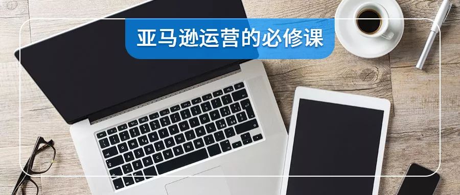 亚马逊承认使用卖家数据，同时决定结束一项测试中的计划！