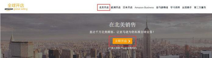 亚马逊全球开店北美站入驻教程及自注册流程 跨境交流 Amz123亚马逊导航 跨境电商出海门户