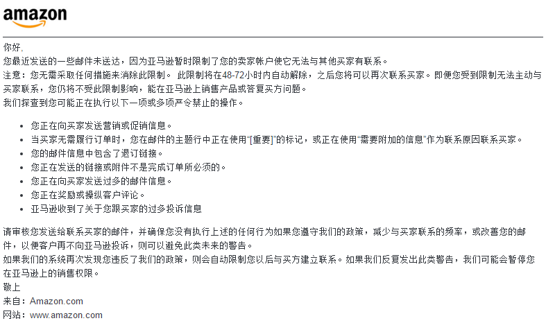 在amazon上哪些行为会被限制与买家联系 跨境交流 Amz123亚马逊导航 跨境电商出海门户