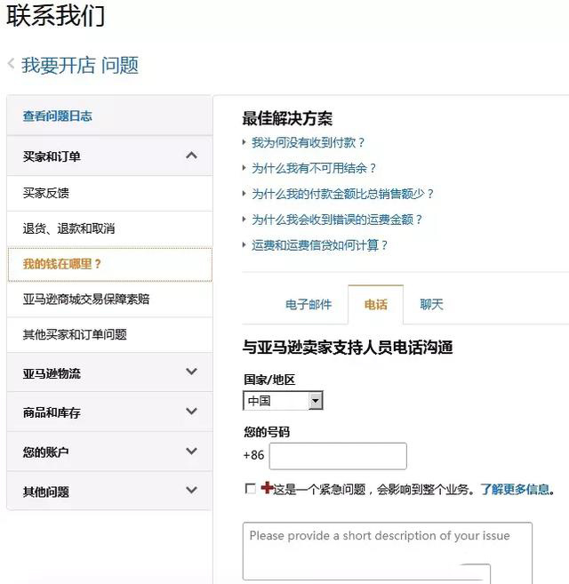 亚马逊操作技巧之亚马逊怎么联系人工客服 跨境交流 Amz123亚马逊导航 跨境电商出海门户