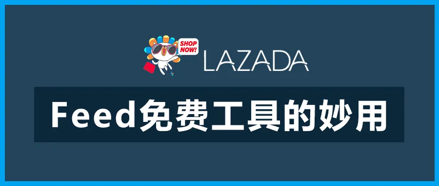 运营技巧 | 迅速提高店铺转化率的必备工具