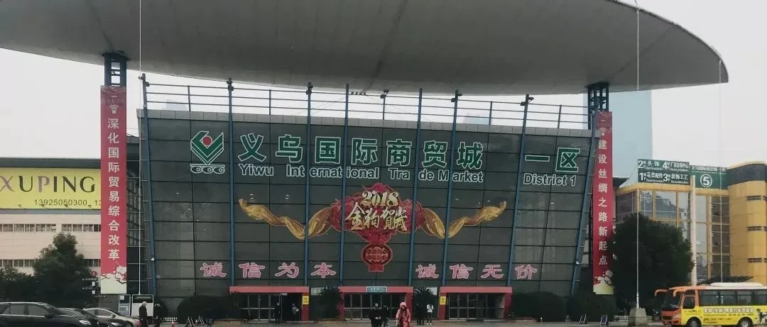 阿里为义乌商家量身定制数字化外贸方案 为啥是义乌?