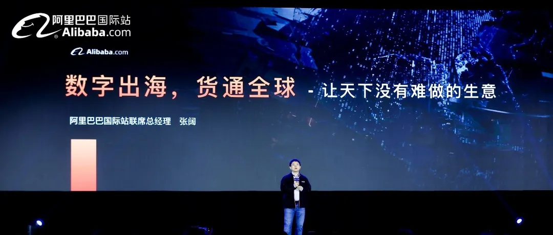 干货满满:快来看国际站义乌峰会都讲了啥?