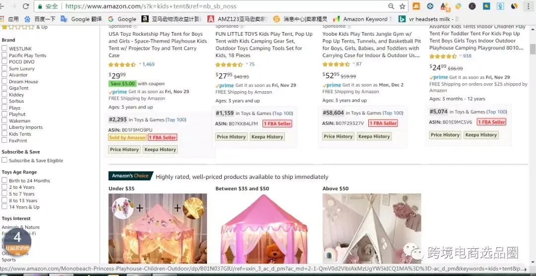 破解亚马逊A9算法升级（二）---amazon choice破解之道