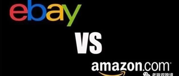 【外媒报道】eBay VS Amazon：世界两大市场齐头并进