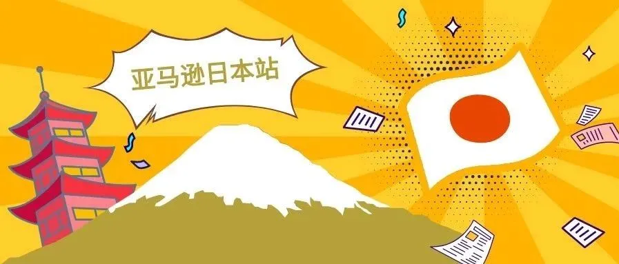 日本站 | 网红带货时代,用日本“李佳琦们”的流量打造你的亚马逊爆款!