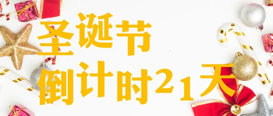 不可而错过的年终旺季该怎么搞，把握住圣诞节这波流量才是上上策