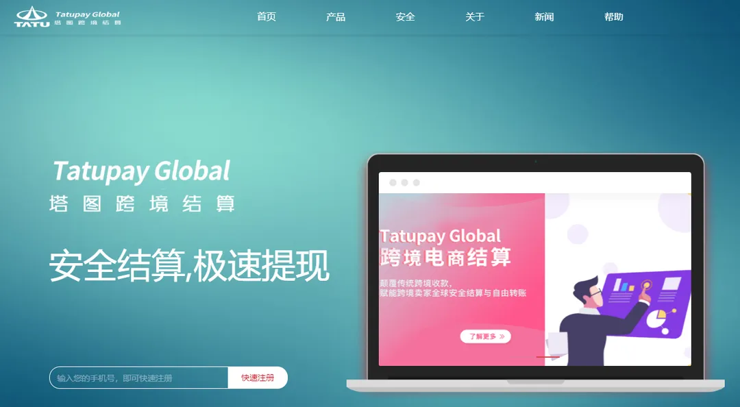 塔图支付