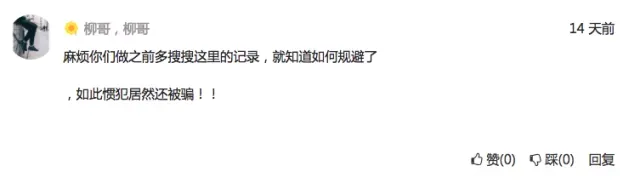 我求求你,做测评之前来搜索一下,如果还能被骗那我就直播吃 X