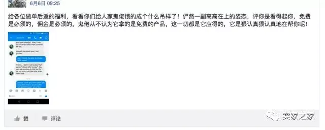 都来看看吧!再让你们这些卖家做单后返!