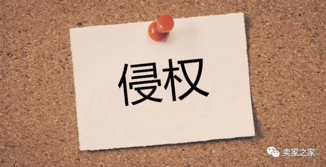 卖家又收到产品侵权邮件!这些判断和查询产品侵权方法你都会吗?