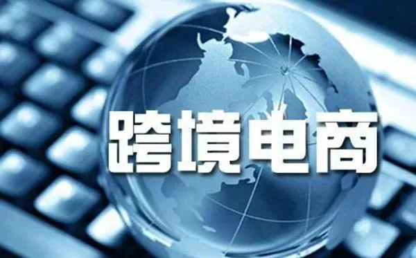 跨境卖家必看:Amazon 、eBay、Wish、速卖通如何选?这篇分析文章请收藏!