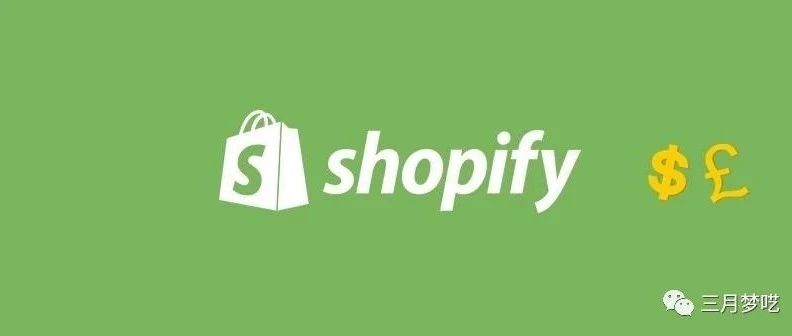 【秘诀】如何使用Amazon＋Shopify形成联合销售？