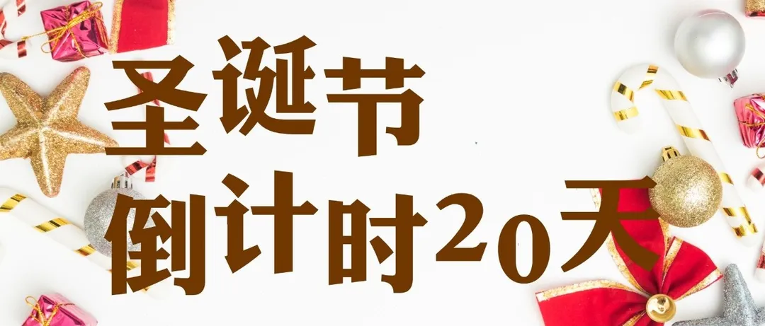 2019年终旺季劲头还未过去，把握住圣诞节这波流量才是上上策