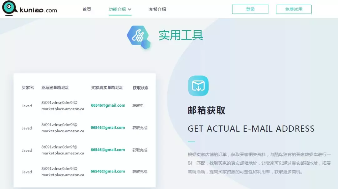快收藏 获取亚马逊买家邮箱的软件工具 最后一个你绝对没用过 跨境头条 Amz123亚马逊导航 跨境电商出海门户 快收藏 获取亚马逊买家邮箱的软件工具 最后一个你绝对没用过 跨境头条 Amz123亚马逊导航 跨境电商出海门户
