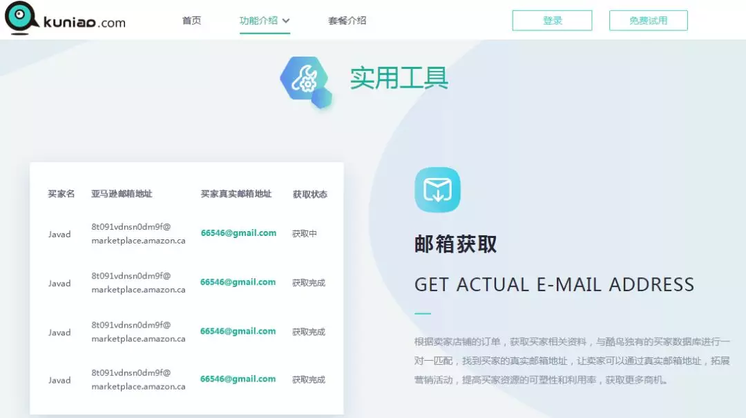 快收藏 获取亚马逊买家邮箱的软件工具 最后一个你绝对没用过 跨境头条 Amz123亚马逊导航 跨境电商出海门户
