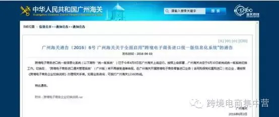 新闻 | 跨境进口商们不能错过的:广州海关系统切换,距离截止日期只剩一周啦!