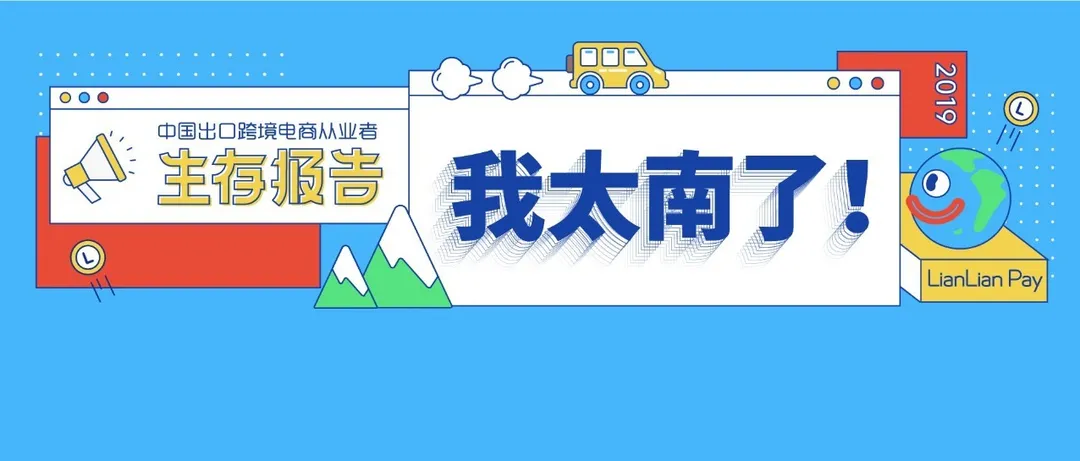 太南了!每10个卖家里,就有1人日常工作是撕逼!