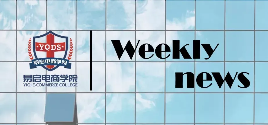 婴儿倾斜睡眠产品被禁售,亚马逊调整A-to-Z索赔政策...丨一周跨境资讯速览