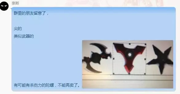 指尖陀螺玩完了,即将全面禁止