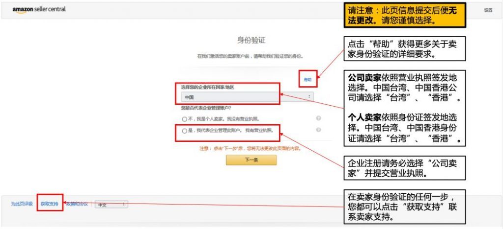 亚马逊卖家注册开店方法教程和流程以及需要什么资料审核 跨境交流 Amz123亚马逊导航 跨境电商出海门户