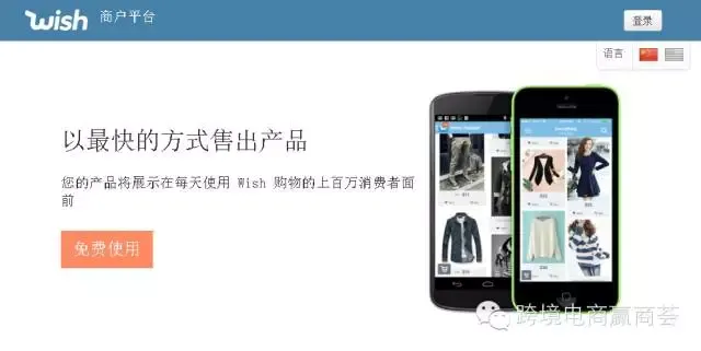 【赢·干货】wish平台注册开店流程详解
