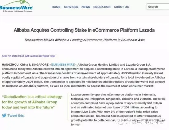 【赢·资讯】阿里10亿美元买下东南亚最大电商Lazada