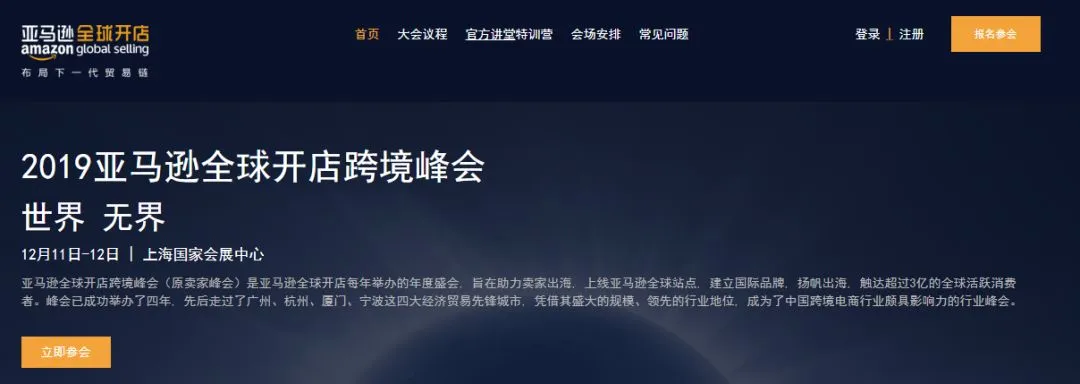 亚马逊峰会现场！2020年官方战略布局