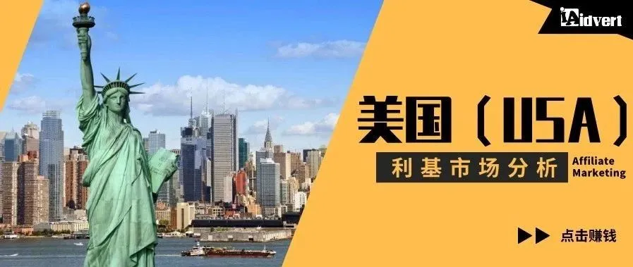 世界那么大，我想去赚赚——美国利基市场分析