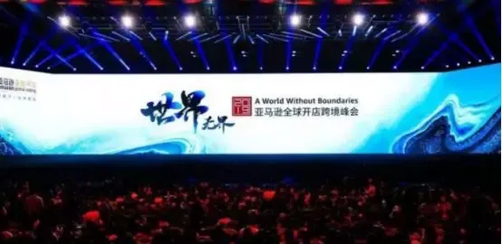 亚马逊峰会说了啥？四大要点告诉你