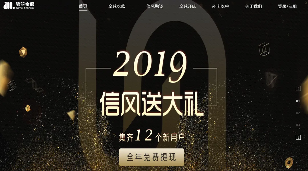 骆驼金服(Camel Financial)