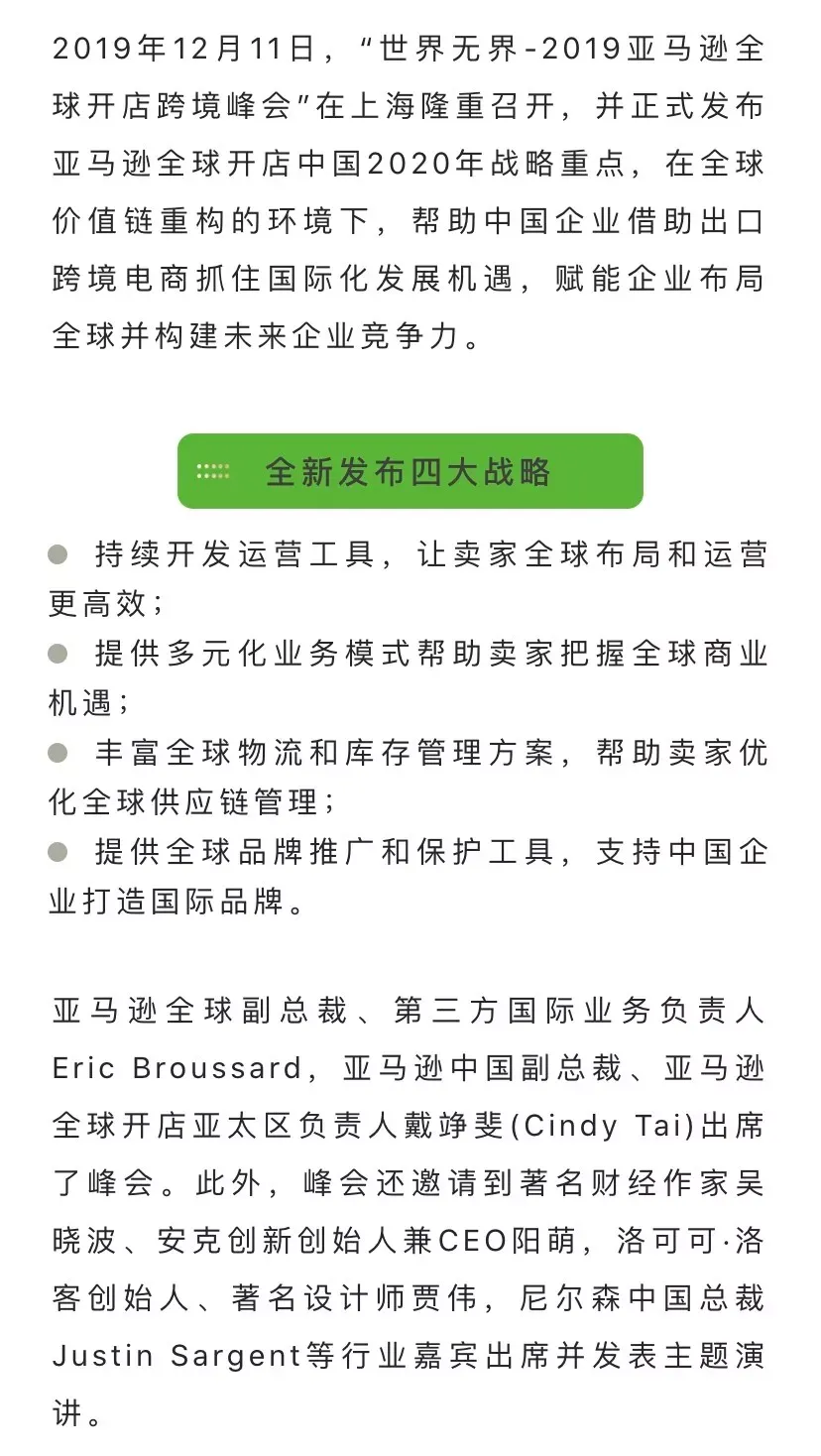 重点来咯!2020年亚马逊全球开店“布局全球”四大战略