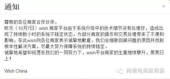 【平台】关于前几天的系统崩溃？Wish官方这样回应...