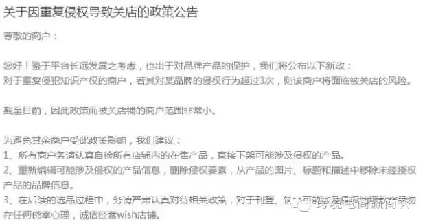 赢商荟跨境早报：wish开始严查侵权，侵权3次就关店？
