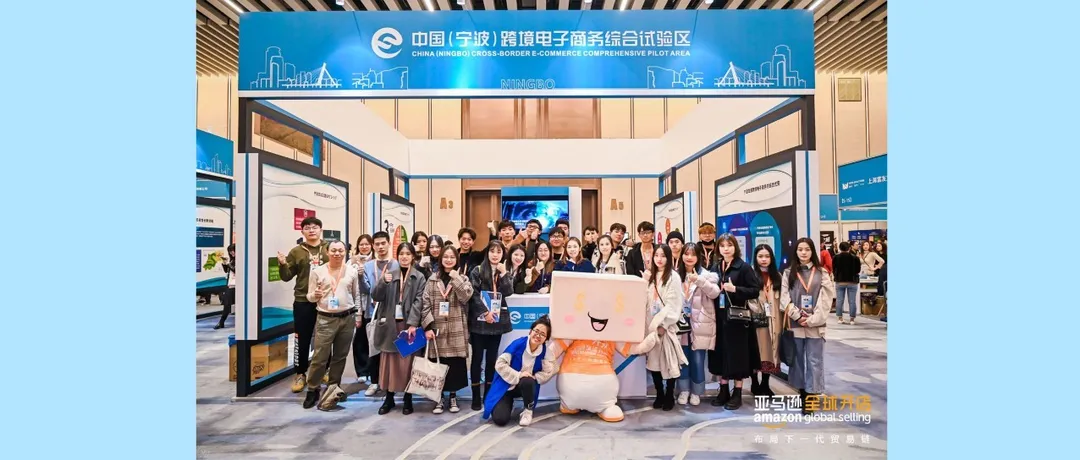 新鲜血液筑跨境电商出海巨轮丨2019亚马逊峰会,宁波在行动